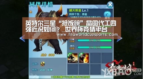英特尔三星“抢饭碗”晶圆代工四强近况如何?_世界杯竞猜平台(图1) 世界杯赌球
